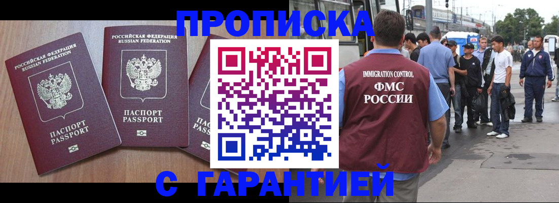 прописка гарантия в Цивильске