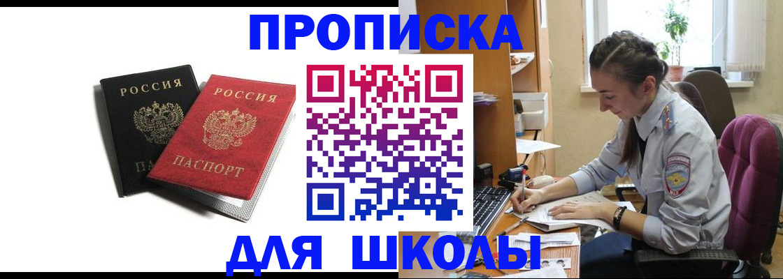 купить прописку в Цивильске